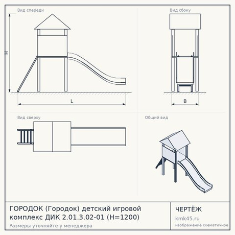 ГОРОДОК (Городок) детский игровой комплекс ДИК 2.01.3.02-01 (H=1200)