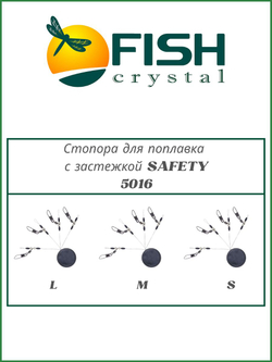Стопор рыболовный для поплавочной ловли с застежкой SAFETY 5016 M