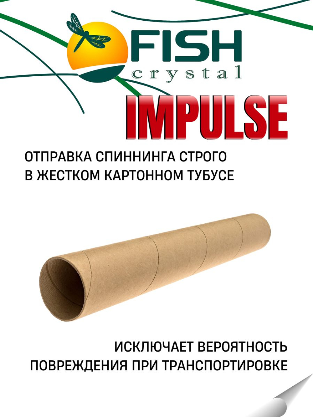Удилище спиннинговое IMPULSE 2 секции, полая верш, длина 2.13 м, тест 4-16 г