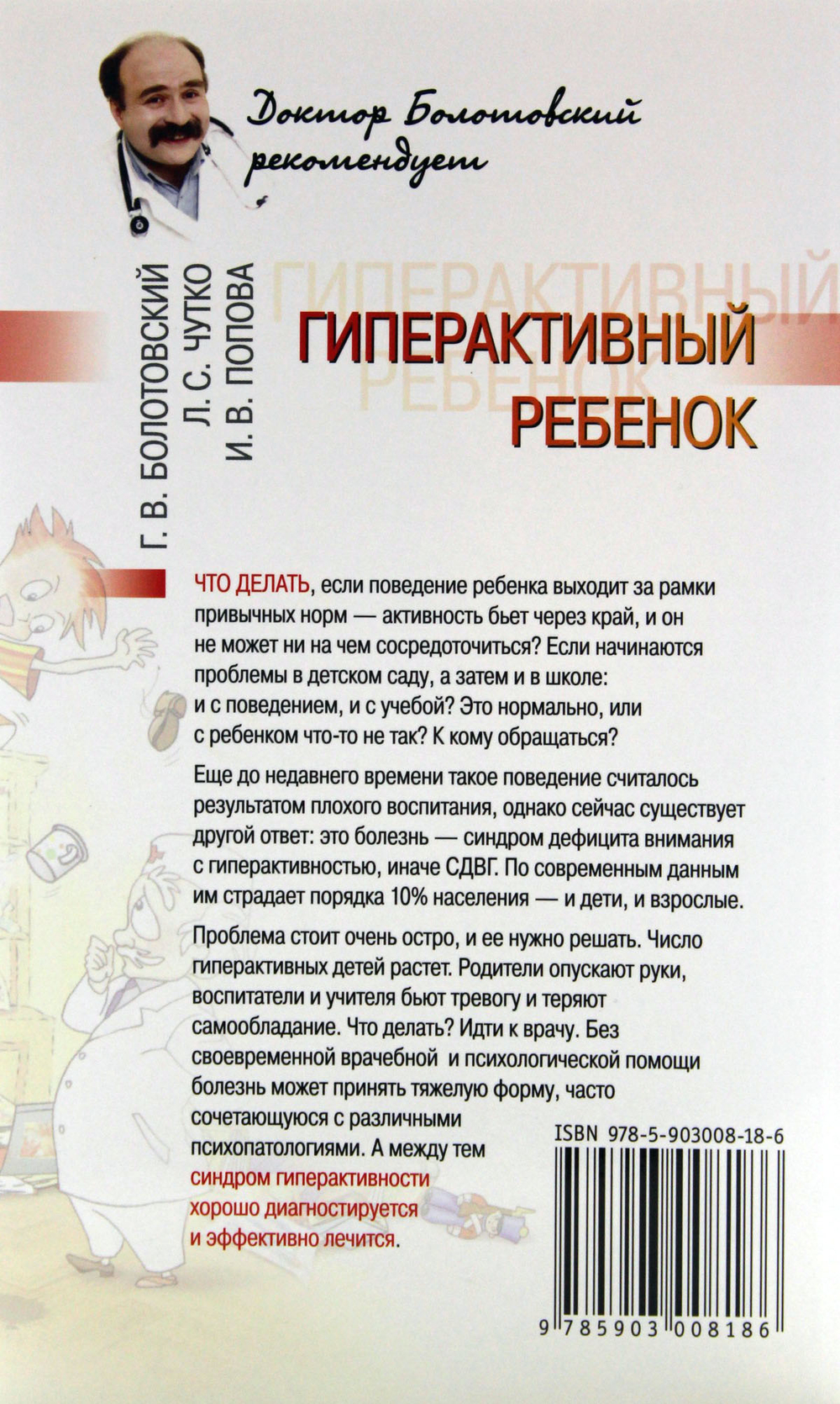 Гиперактивный ребенок