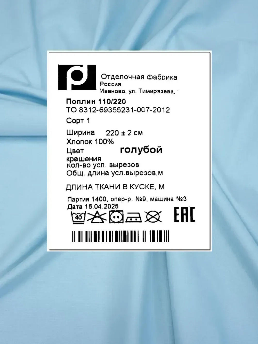 Ткань для шитья и постельного белья отрез 2,2х7м