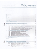 Конструирование систем глубокого обучения