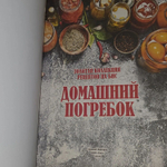 Журнал "Золотая коллекция. Рецепты на бис. Домашний погребок"