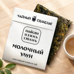 Молочный улун. Пластинки 5 шт. 25 г.