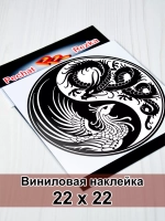 Инь Янь - Феникс и Дракон