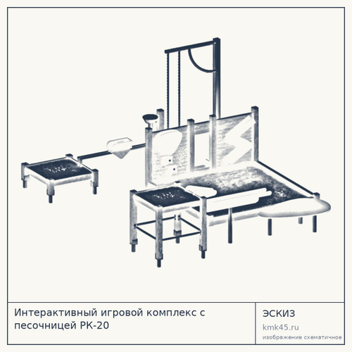 Интерактивный игровой комплекс с песочницей РК-20 — от 641 000 ₽