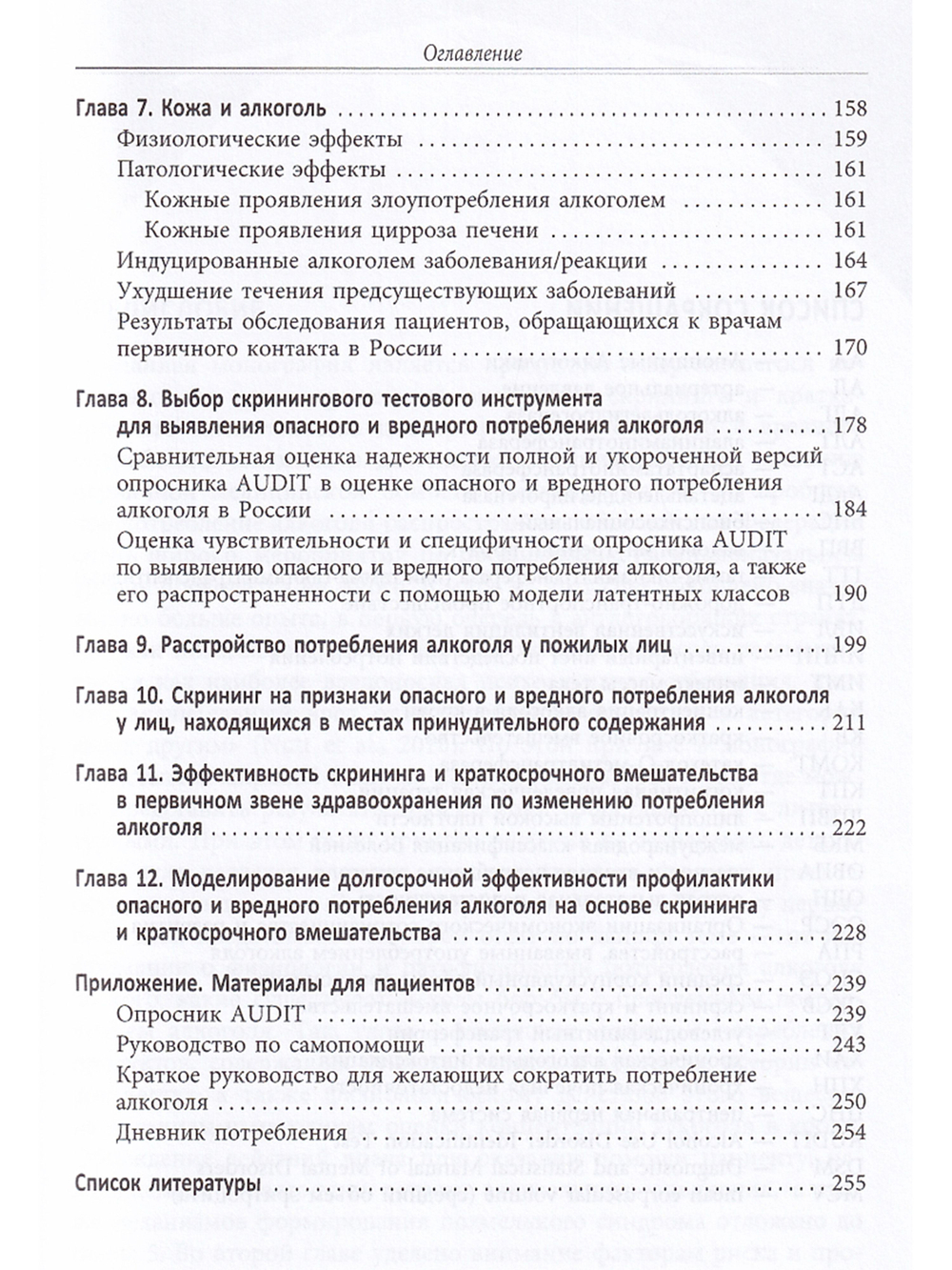 Опасное и вредное потребление алкоголя: выявление, распространенность и последствия