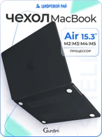 Чехол пластиковый Gurdini для Macbook Air 15" 2023 (A2941) Matte Series Black