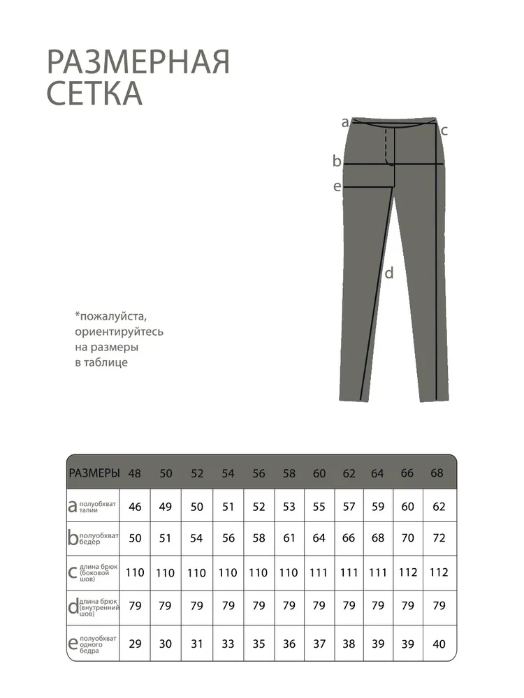 Брюки 2799 Fabrika