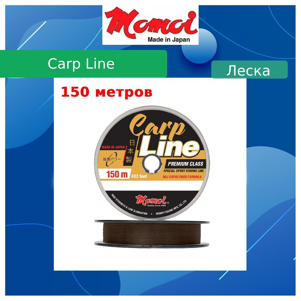 Монофильная леска для рыбалки Momoi Carp Line