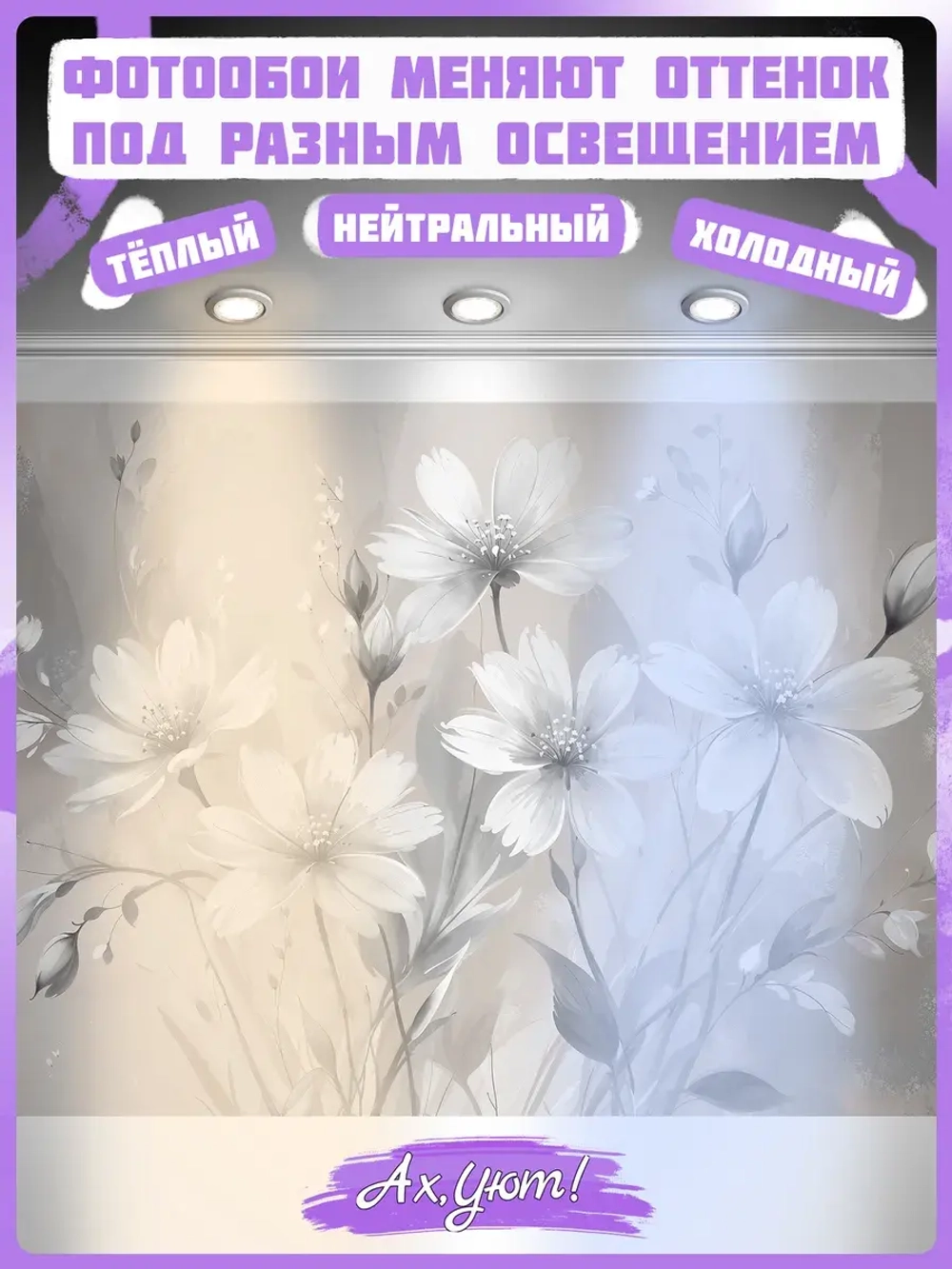 3D Фотообои серые цветы