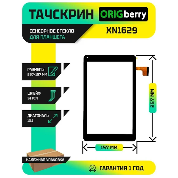 Тачскрин XN1629 (Черный)