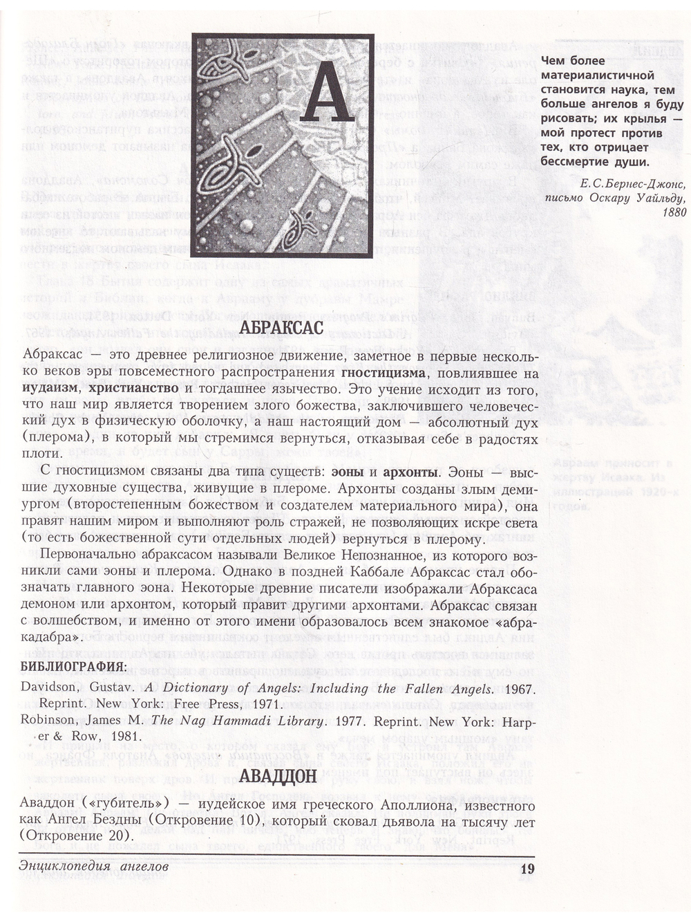 Энциклопедия ангелов