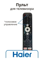 Пульт для телевизора Haier 0530081397 (HTR-U32R Wink) (0530074208, 0530086355) 0530081397