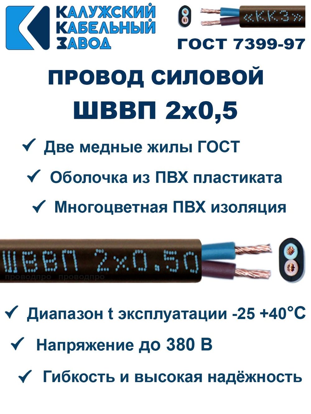 Провод ШВВП 2х0,5 ГОСТ, 150 метров. Чёрный. Калужский кабельный завод