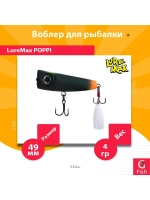 Воблер для рыбалки LureMax POPPI 49F-012 4 г плавающий