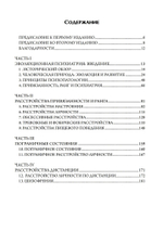 Эволюционная психиатрия: новое начинание. 2-е издание (PDF)