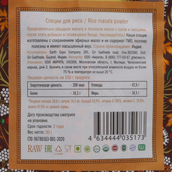 Приправа для риса (rice seasoning) Золото Индии 30г