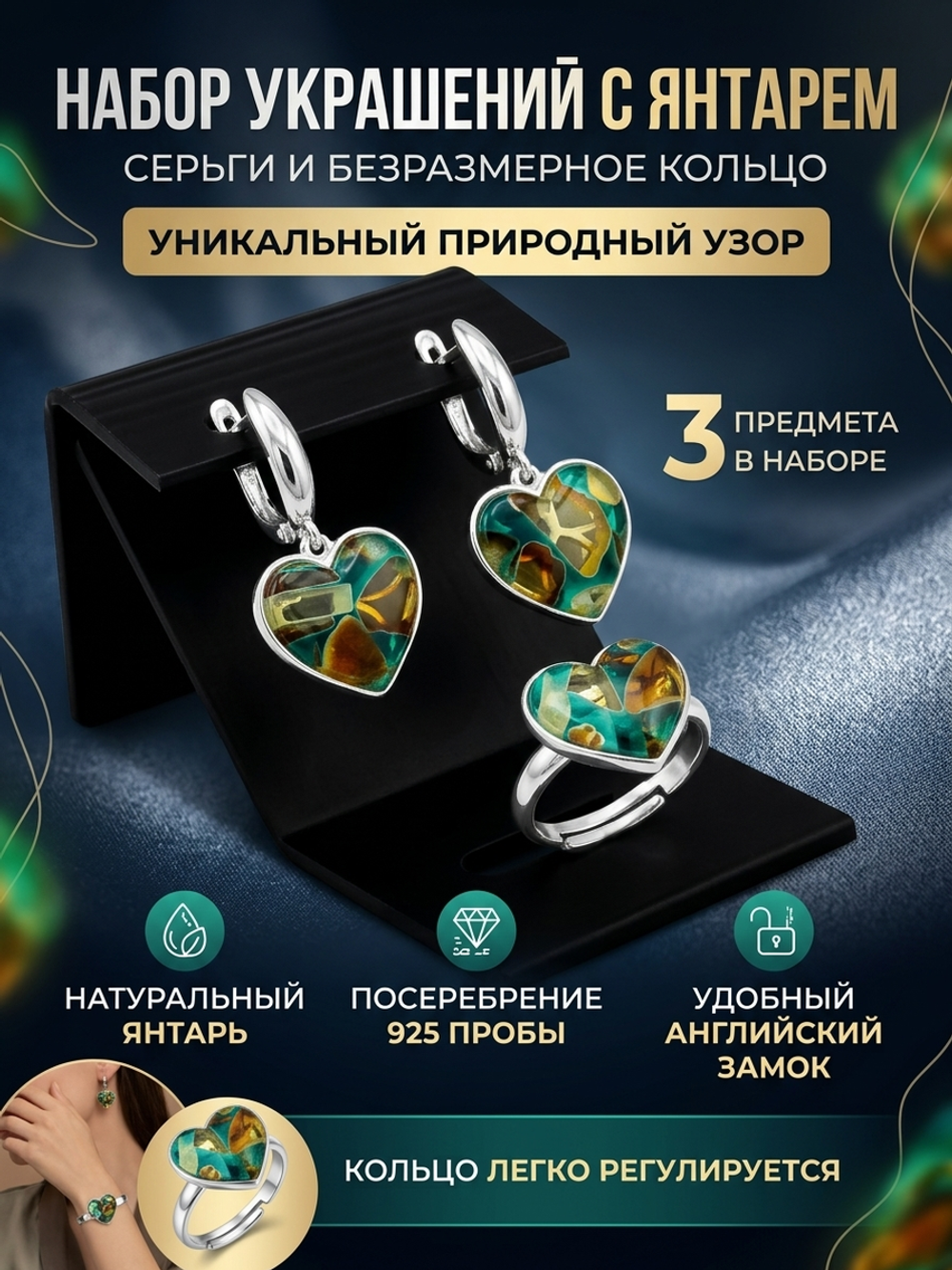 Комплект украшений с янтарём сердце пеструха зеленая
