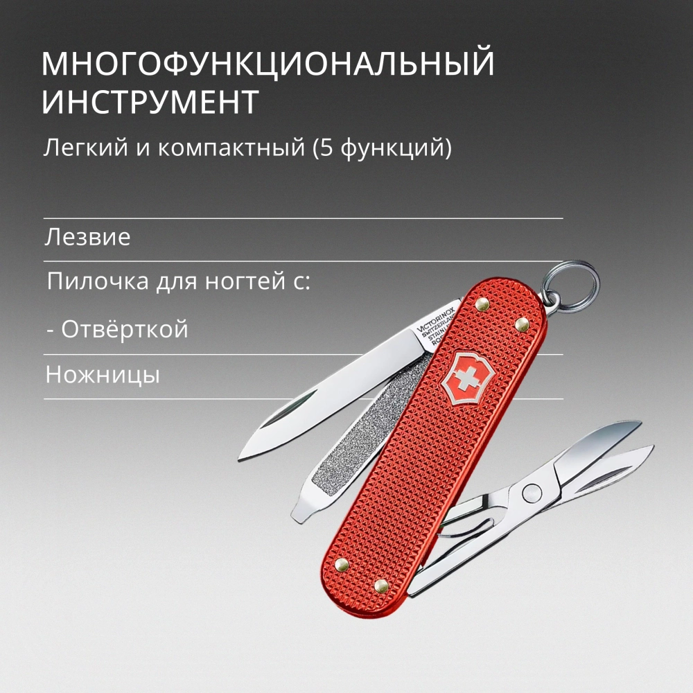 Нож перочинный Victorinox Classic SD Alox LE 2025 Stone Red, 58 мм, 5 функций, красный, подарочная к