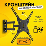 Кронштейн LCD 32-55 X-400 накл-поворотный черный