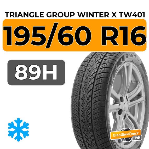 Triangle Group Winter X TW401 195/60 R16 89H