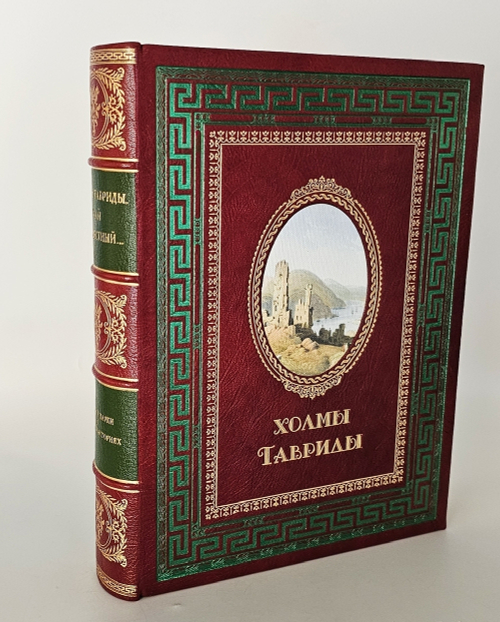 "КРЫМ - Холмы Тавриды, край прелестный... Дворцы и парки в истории и историях". Владислав Горохов