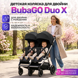 Прогулочная коляска для двойни BubaGO DUO X