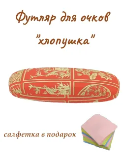 Футляр для очков