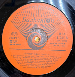 Виниловая пластинка Сборник – Пулсиращи Ноти 1 LP