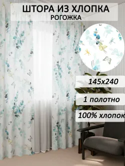 Штора из рогожки на кухню, для спальни, гостиной 145х240 1шт