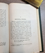 "Русская женщина в до-монгольский период. Историческое исследование". 1864г. - раритет