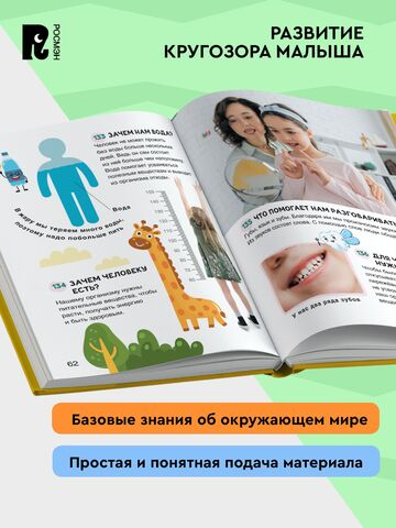 Большая энциклопедия малыша. 300 вопросов и ответов