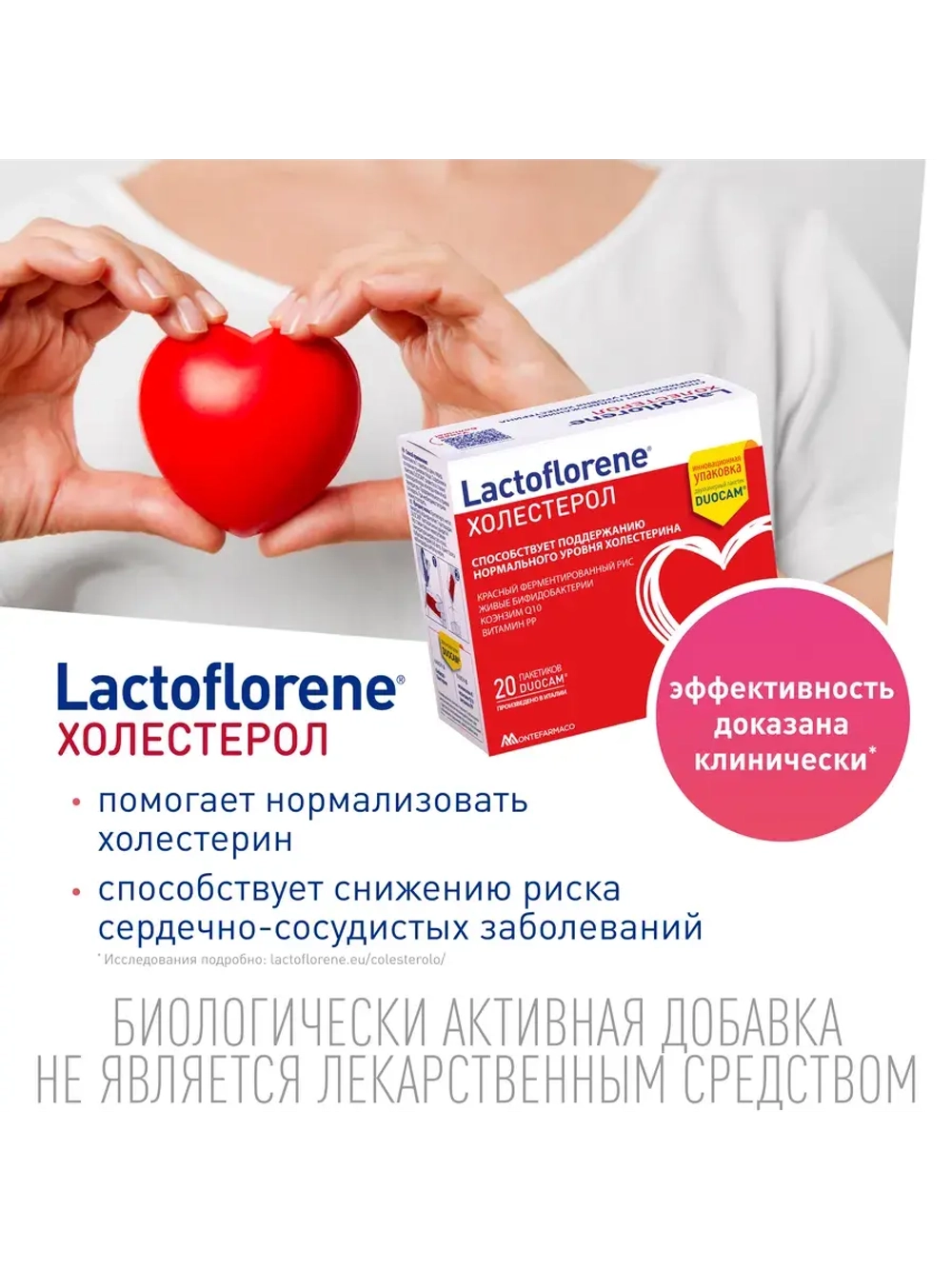 Холестерол – итальянский пробиотический комплекс