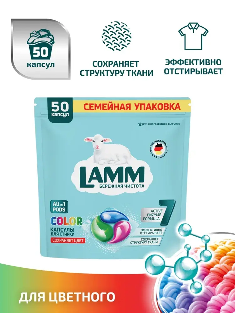 Средство для стирки жидкое в капсулах Lamm Color 50шт