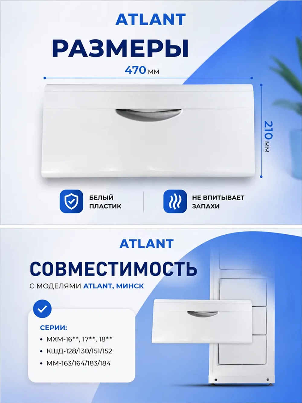 Панель ящика морозильной камеры (передний нижний белый пластиковый не откидной щиток металлической корзины-решетки, размер 470х210мм) для бытовых холодильников Атлант, ATLANT, МИНСК, MINSK 341410105200 (341410406000, в сборе 341410410100, серии МХМ,