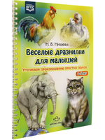 Веселые дразнилки для малышей.