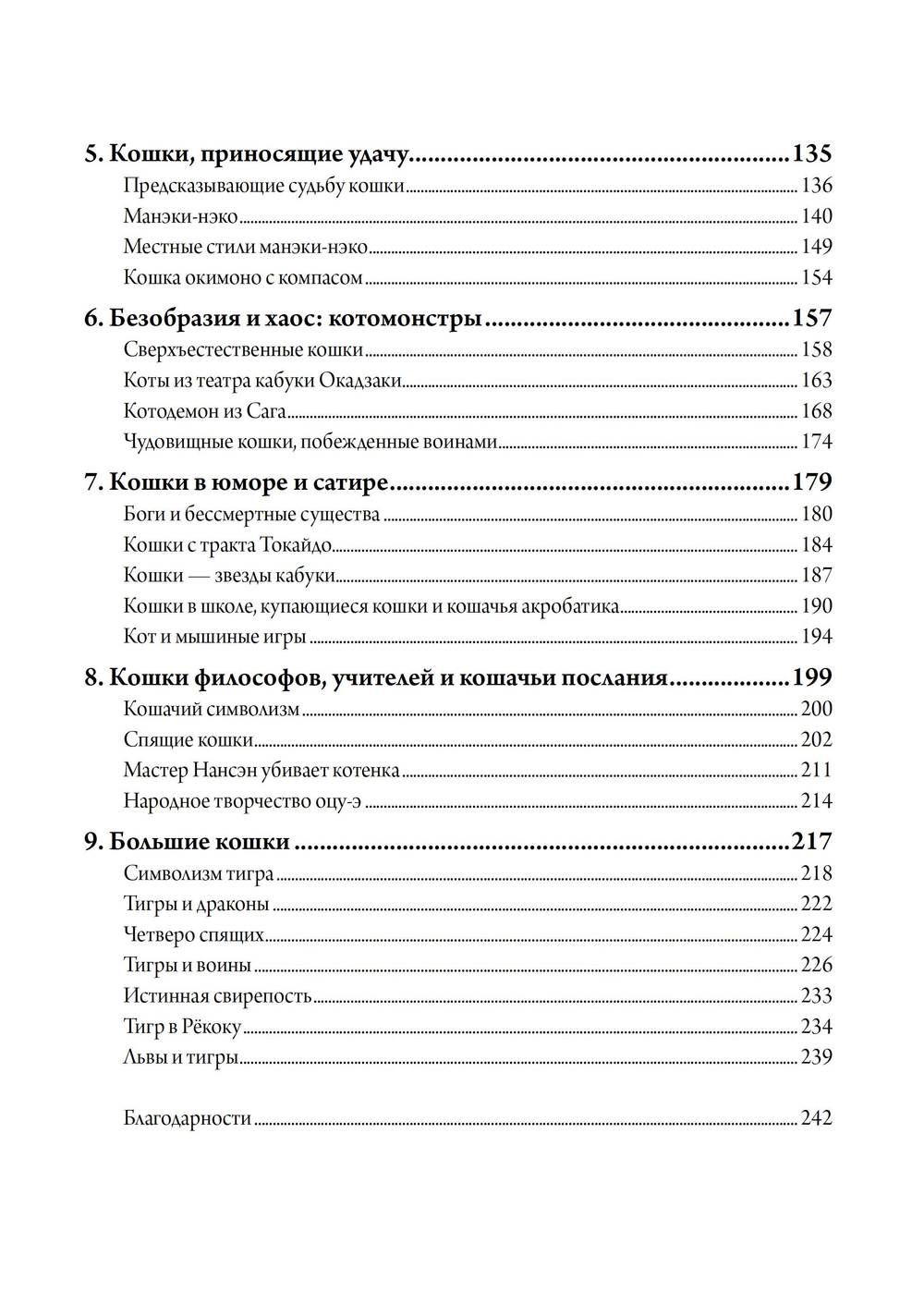 Божественные кошки. Кошка в японском искусстве