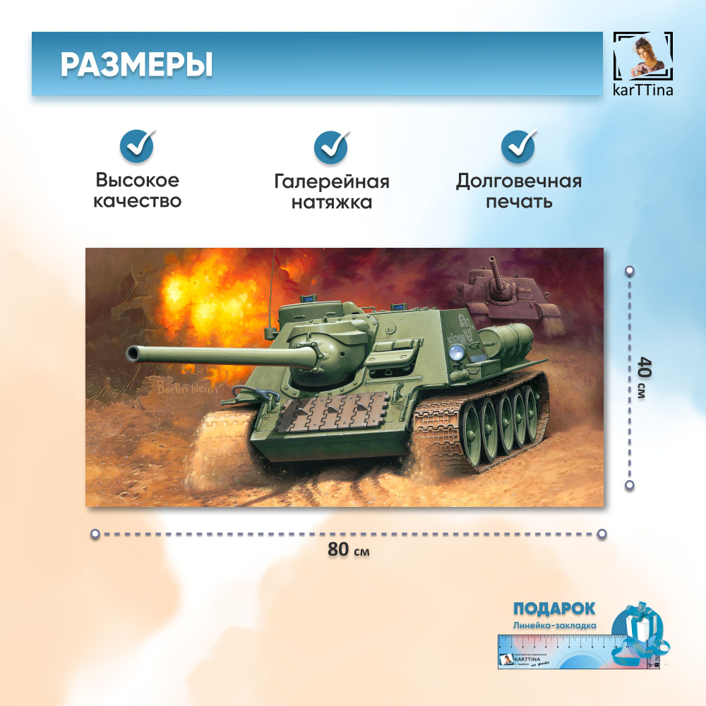 Картина на стену "Искандер-М" 80х40 см