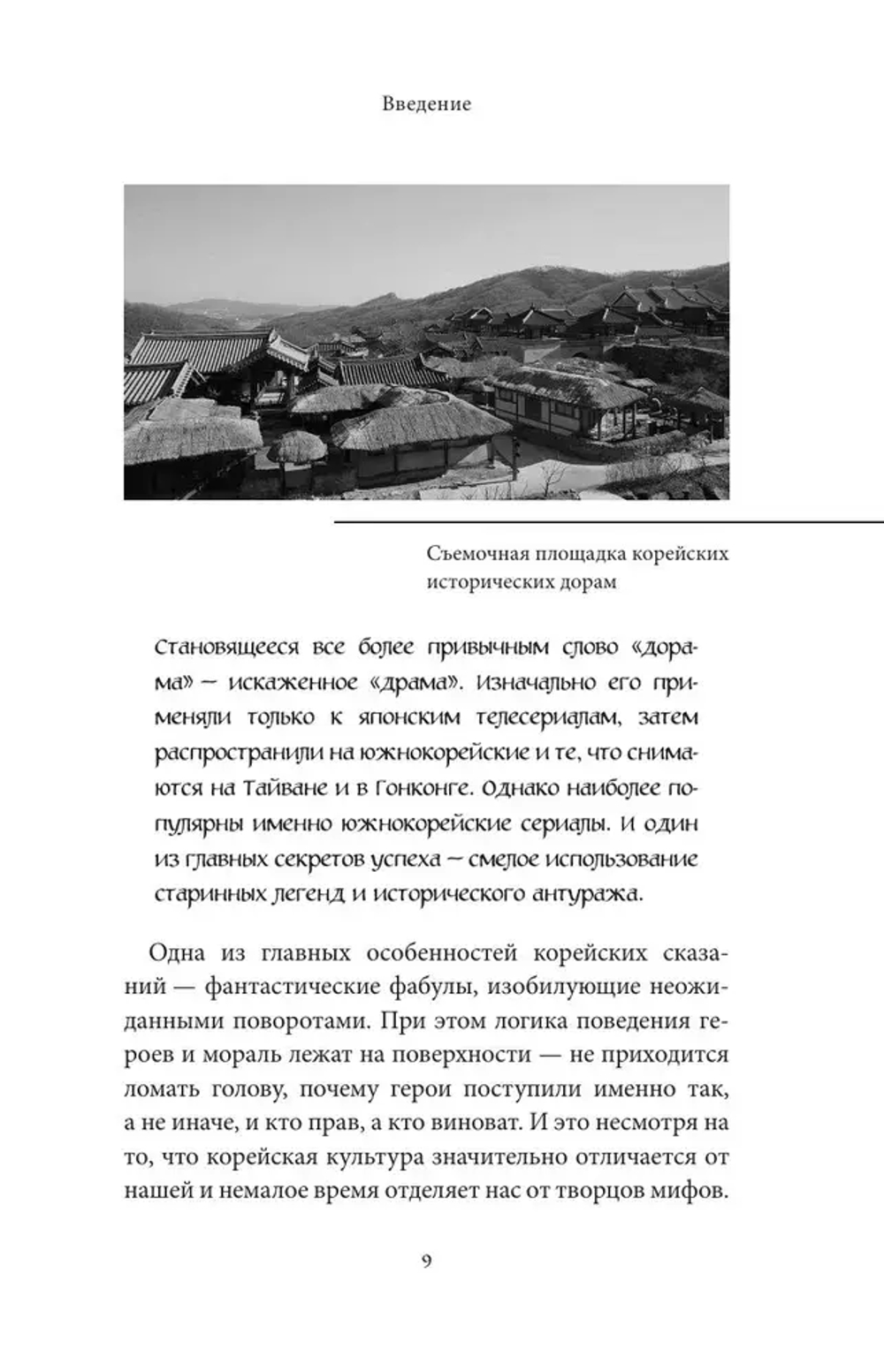 Боги, шаманы и призраки Кореи