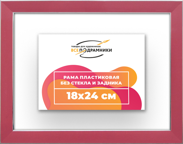 Рама 18x24 для картин и фотографий