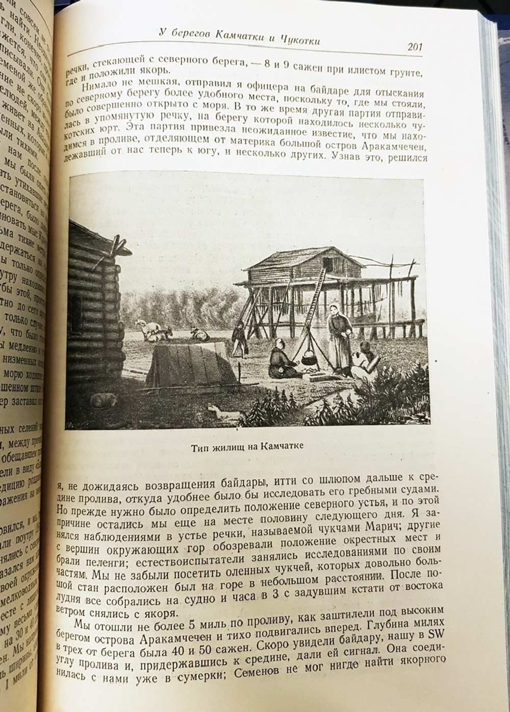"Путешествие вокруг света на военном шлюпе "Синявин". Ф.П.Литке. 1948г.