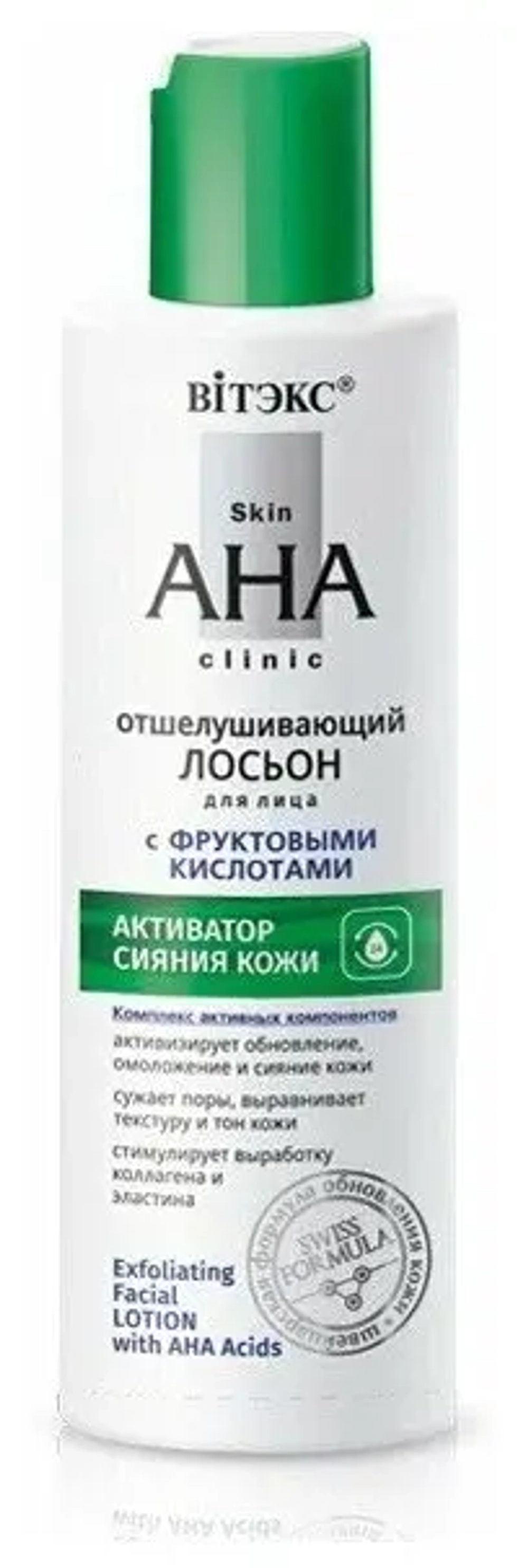 Витэкс SKIN AHA CLINIC Отшелушивающий Лосьон для лица с фруктовыми кислотами 150мл