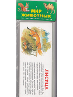 Мир Животных (20 карточек)