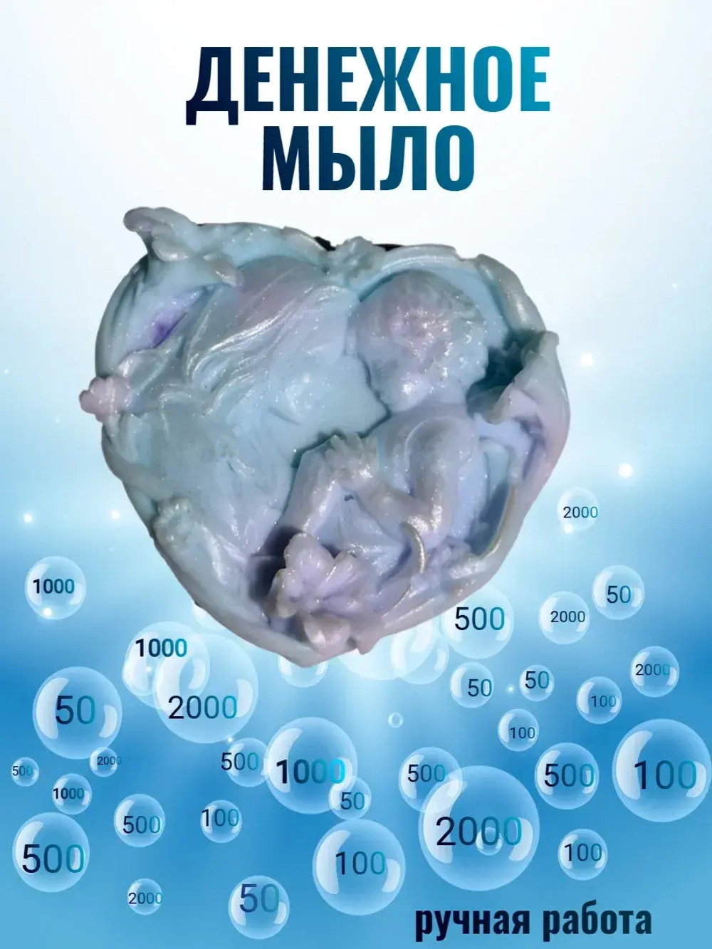 Мыло денежное с деньгами внутри