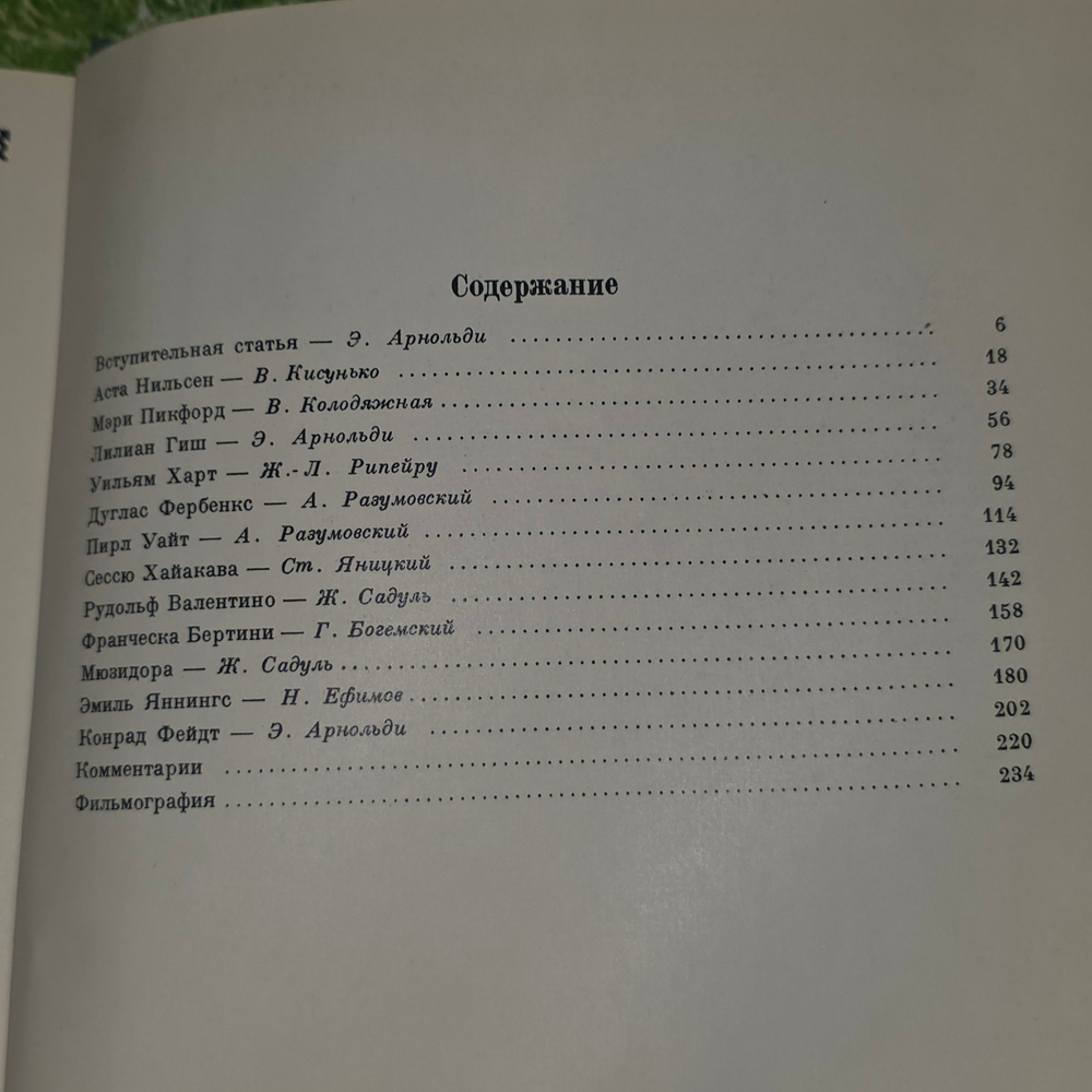 Книга "Звезды немого кино"