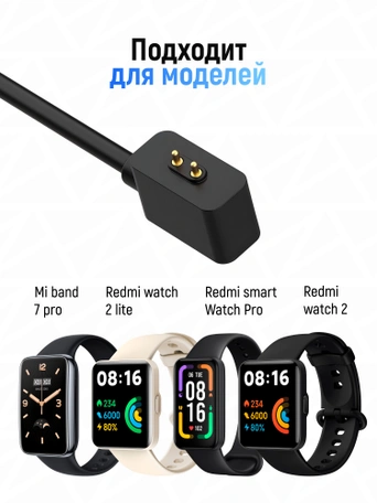 Кабель для зарядки Xiaomi Mi Band 8 и Redmi Band 2 черный