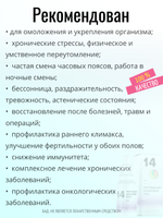 Пептидный комплекс ПРО 14