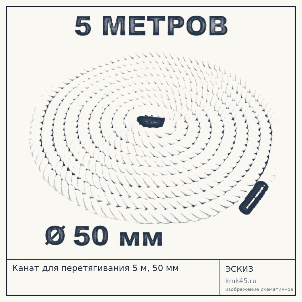 Канат для перетягивания 5 м, 50 мм — от 3 600 ₽