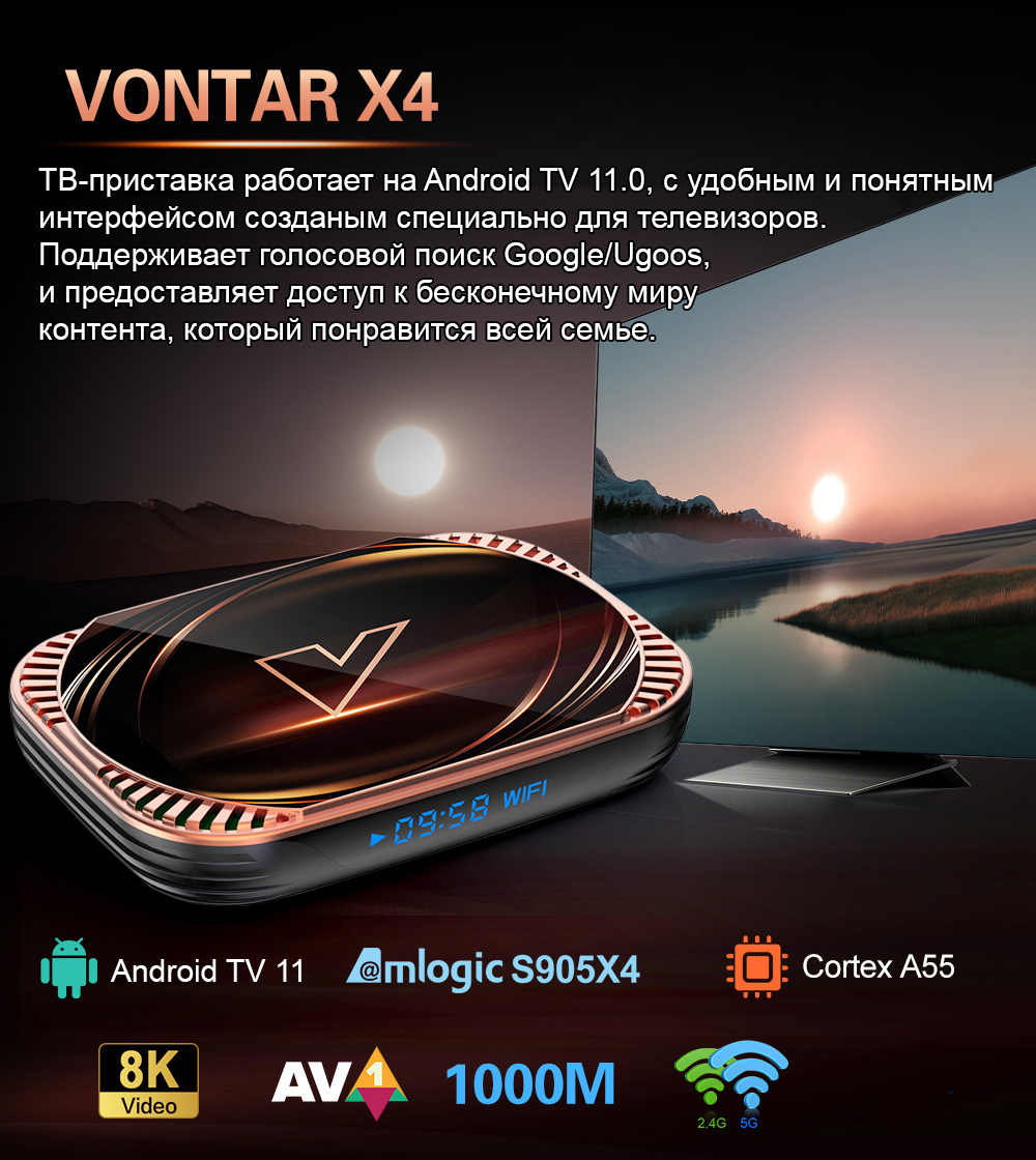 Медиаплеер Vontar X4